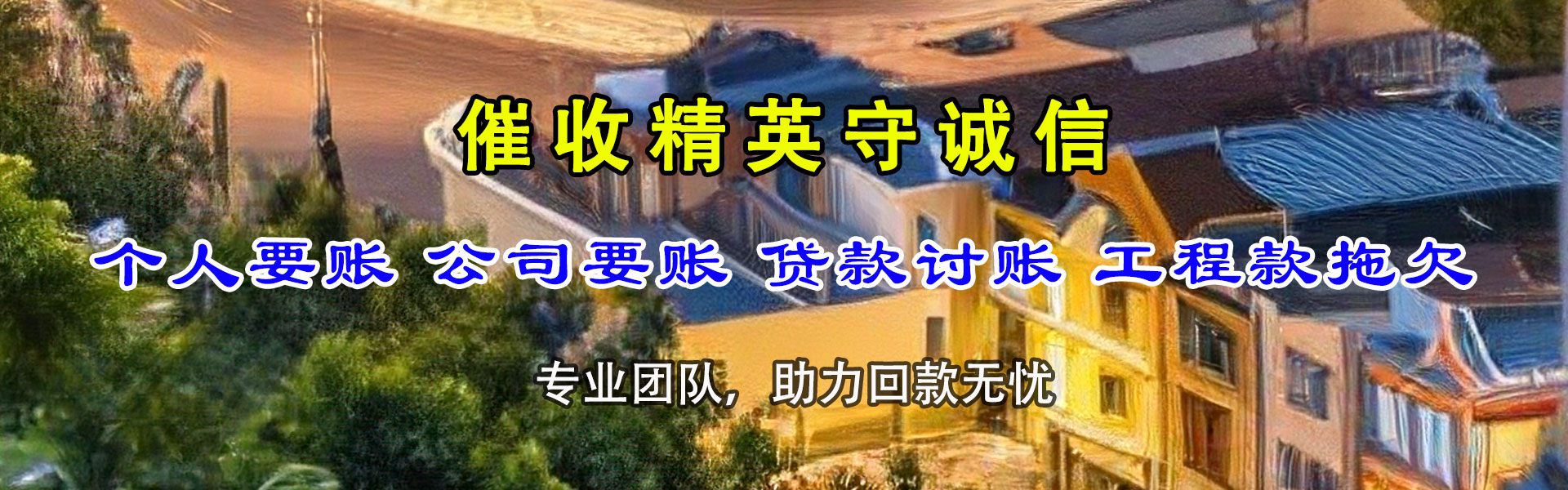 凤阳收债公司
